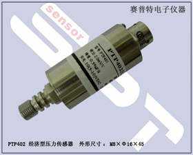 賽普特電子 PTP402經(jīng)濟(jì)型壓力傳感器