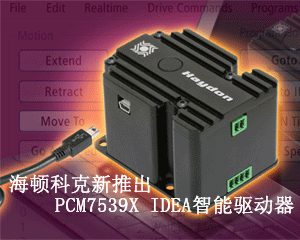 海頓科克新推出PCM7539X IDEA智能驅(qū)動器