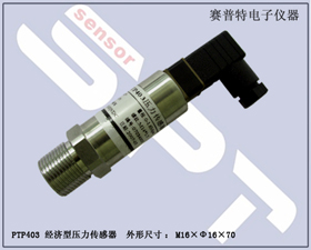賽普特電子 PTP403經(jīng)濟(jì)型壓力傳感器