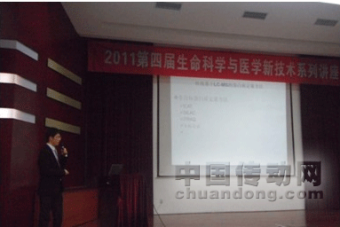 安捷倫大力支持“2011生命科學(xué)與醫(yī)學(xué)新技術(shù)系列講座及展示會”