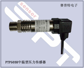 賽普特電子 PTP503H壓力傳感器、壓力變送器