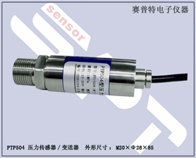 賽普特電子 PTP504壓力傳感器、壓力變送器 