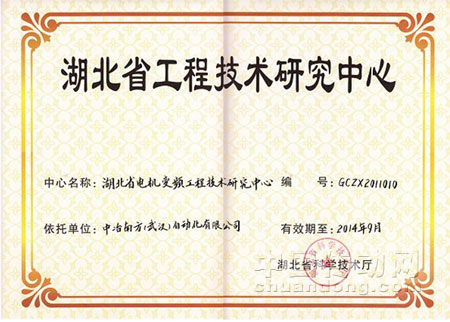 湖北省工程技術(shù)研究中心