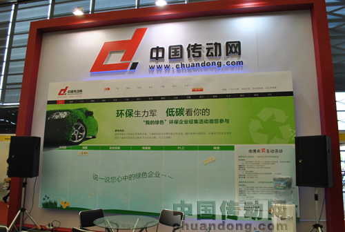 傳動(dòng)網(wǎng)展位