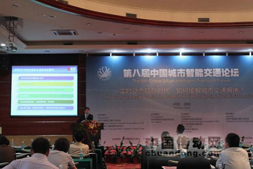 第八屆中國(guó)城市智能交通論壇