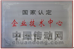 企業(yè)技術(shù)中心牌匾