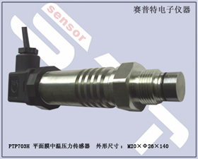 賽普特電子 PTP703H平面膜中溫壓力傳感器 