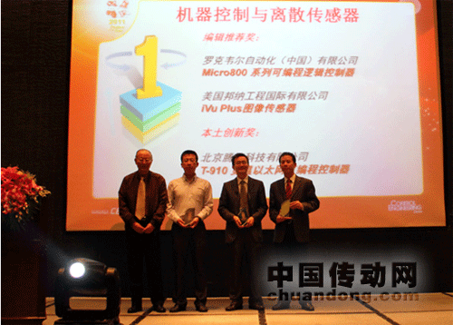 騰控科技寬溫以太網可編程控制器T-910榮獲2011年度創(chuàng)新產品獎