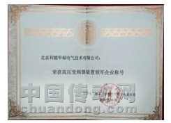 利德華福榮獲中國電工技術(shù)學(xué)會“領(lǐng)軍企業(yè)獎”