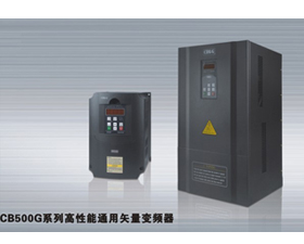 西崎電氣 CB500G系列高性能通用矢量變頻器