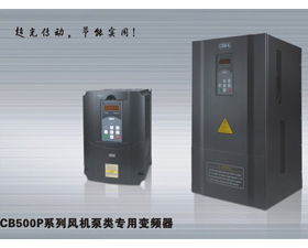 西崎電氣 CB500P系列風(fēng)機泵類專用變頻器