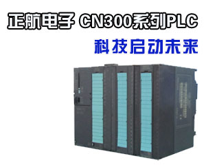 正航電子 CN300系列PLC——SM321數(shù)字量輸入模塊