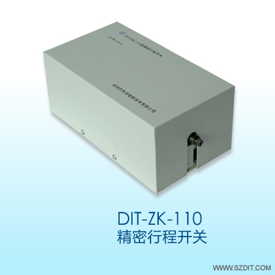 東深智能 DIT-ZK-110精密行程開關