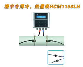 建恒測控 HCM1158LH樓宇專用冷（熱）量表