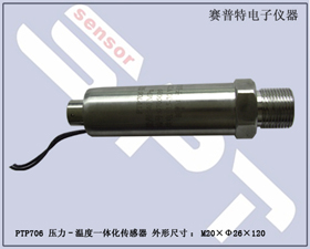 賽普特電子 PTP706壓力-溫度一體化傳感器 
