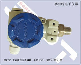 賽普特電子 PTP715工業(yè)型壓力傳感器 