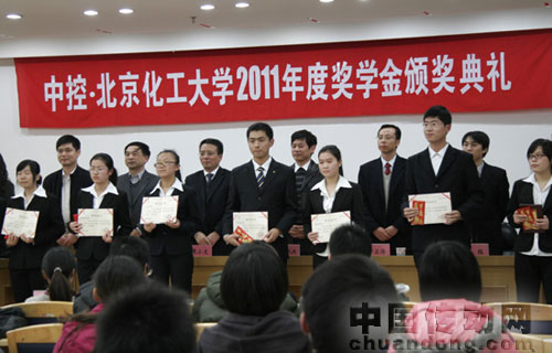 “中控-北京化工大學(xué)2011年度獎(jiǎng)學(xué)金”頒獎(jiǎng)典禮盛大舉行