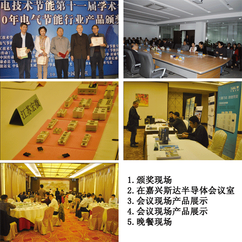 全國電技術(shù)節(jié)能第十一屆學術(shù)年會在嘉興隆重召開