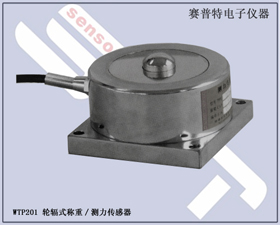 賽普特電子 WTP201輪輻式稱重/測力傳感器