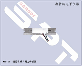賽普特電子 WTP704鋼片稱重測力傳感器 