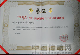 利德華福公司榮膺“中國電氣工業(yè)創(chuàng)新力10強”
