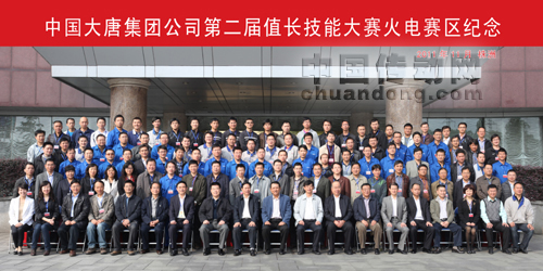 四方股份300MW及600MW仿真培訓系統(tǒng)應用于大唐集團第二屆值長技能大賽