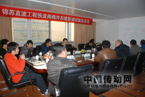 許繼研制的錦蘇工程閥冷系統(tǒng)順利通過(guò)聯(lián)調(diào)見(jiàn)證試驗(yàn)