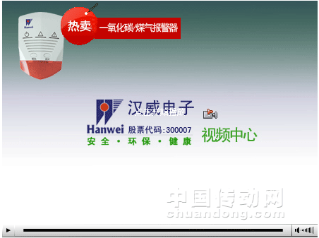 漢威電子GT一氧化碳報警器被北京衛(wèi)視新聞頻道采訪報道