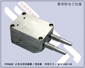 賽普特電子 PTP802F正負壓差傳感器/變送器 
