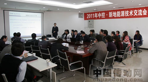 2011年中控•新地能源技術交流會在廊坊順利召開 