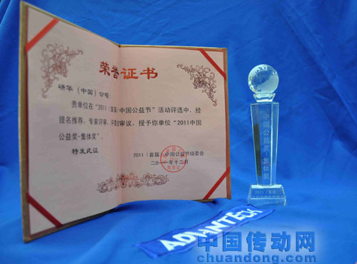 研華（中國(guó)）公司被授予“2011中國(guó)公益集體獎(jiǎng)”榮譽(yù)。