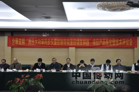 合康“高壓大功率同步矢量控制帶能量回饋?zhàn)冾l器”科技成果鑒定會(huì)召開