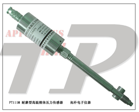賽普特電子 PT111M耐磨型高溫熔體壓力傳感器 