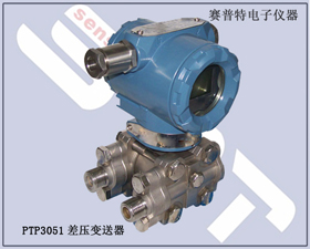 賽普特電子 PTP3051差壓變送器 
