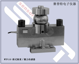 賽普特電子 WTP110橋式稱重/測力傳感器 