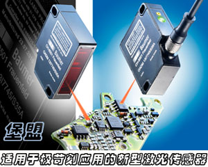 堡盟 適用于極苛刻應(yīng)用的新型激光傳感器