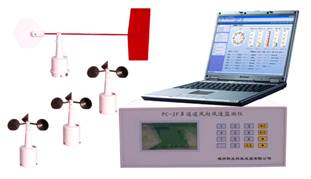 達(dá)卡 多通道風(fēng)向風(fēng)速監(jiān)測(cè)系統(tǒng)LC-2F