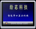 艾布納 繪芯智能顯示器