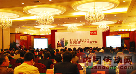 科華經(jīng)銷商大會