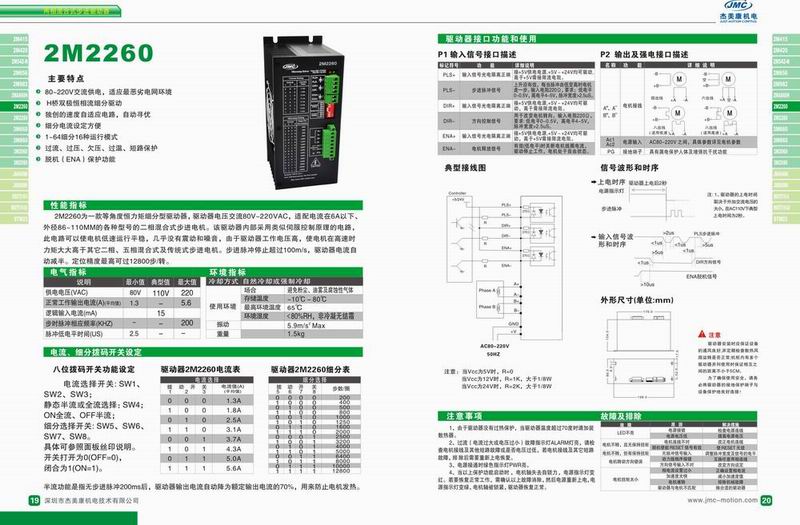 杰美康 2M2260二相步進(jìn)驅(qū)動(dòng)器