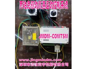 精敏 JMDM-COMTSM二路免驅步進電機控制板