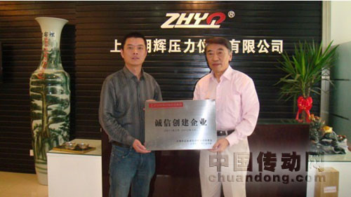 上海儀器儀表行業(yè)協(xié)會秘書長--張開柏(右)向上海朝輝壓力儀器有限公司總經(jīng)理--伍正輝(左)授“誠信創(chuàng)建企業(yè)”獎牌。