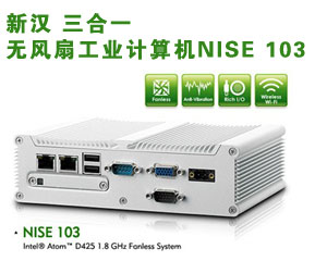 新漢 三合一無風(fēng)扇工業(yè)計算機(jī)NISE 103