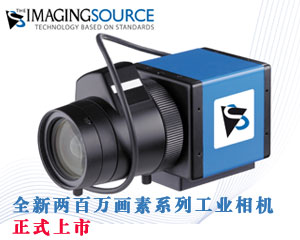 全新兩百萬畫素系列工業(yè)相機(jī)正式上市