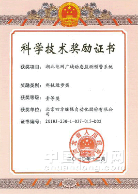 四方股份與湖北省電力公司合作項(xiàng)目喜獲湖北省科技進(jìn)步一等獎(jiǎng) 