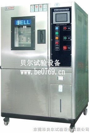 貝爾 恒溫恒濕箱