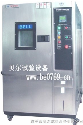 貝爾 高低溫試驗箱