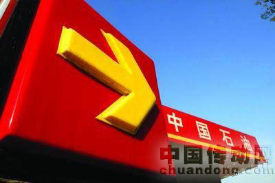 三大石油巨頭趁勢(shì)漲價(jià) 我國(guó)成品油走私嚴(yán)重