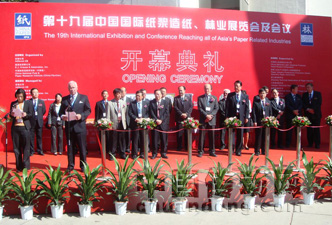 第十九屆中國國際紙漿造紙、林業(yè)展覽會