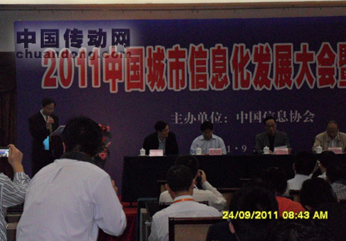 2011中國城市信息化發(fā)展大會暨成果評選